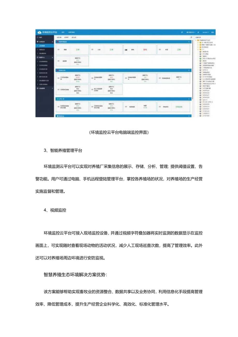 智慧养殖生态环境解决方案2篇.docx_第3页