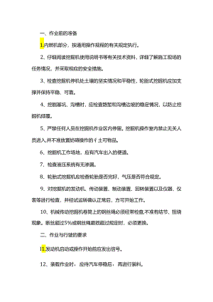 挖掘机的操作规程.docx