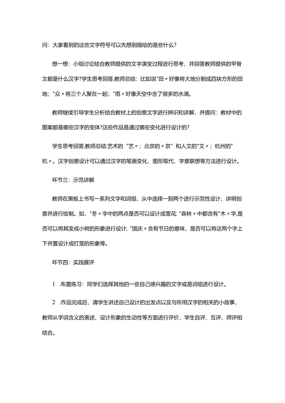 教师招聘小学美术汉字的创意与设计教学设计.docx_第2页