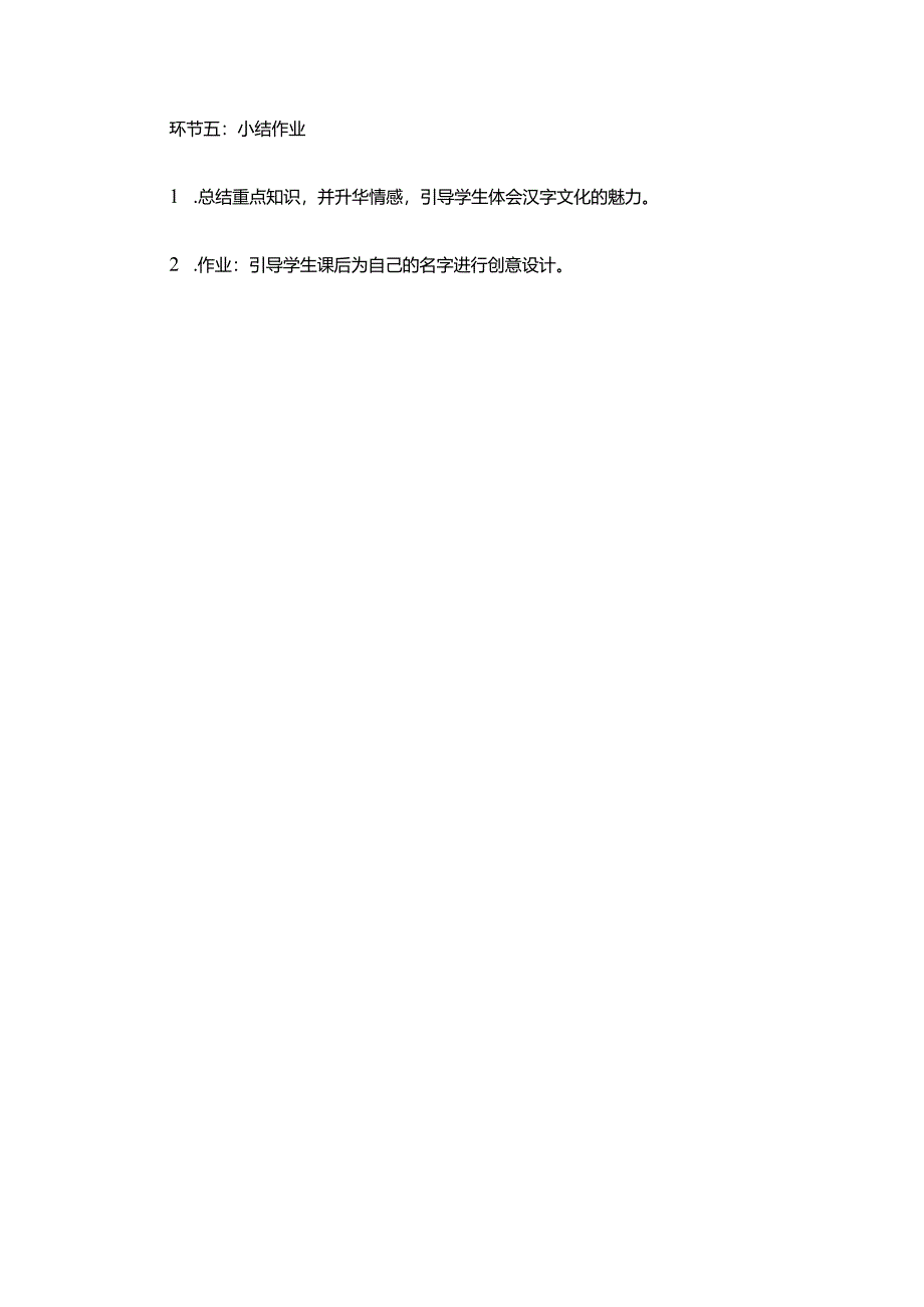 教师招聘小学美术汉字的创意与设计教学设计.docx_第3页