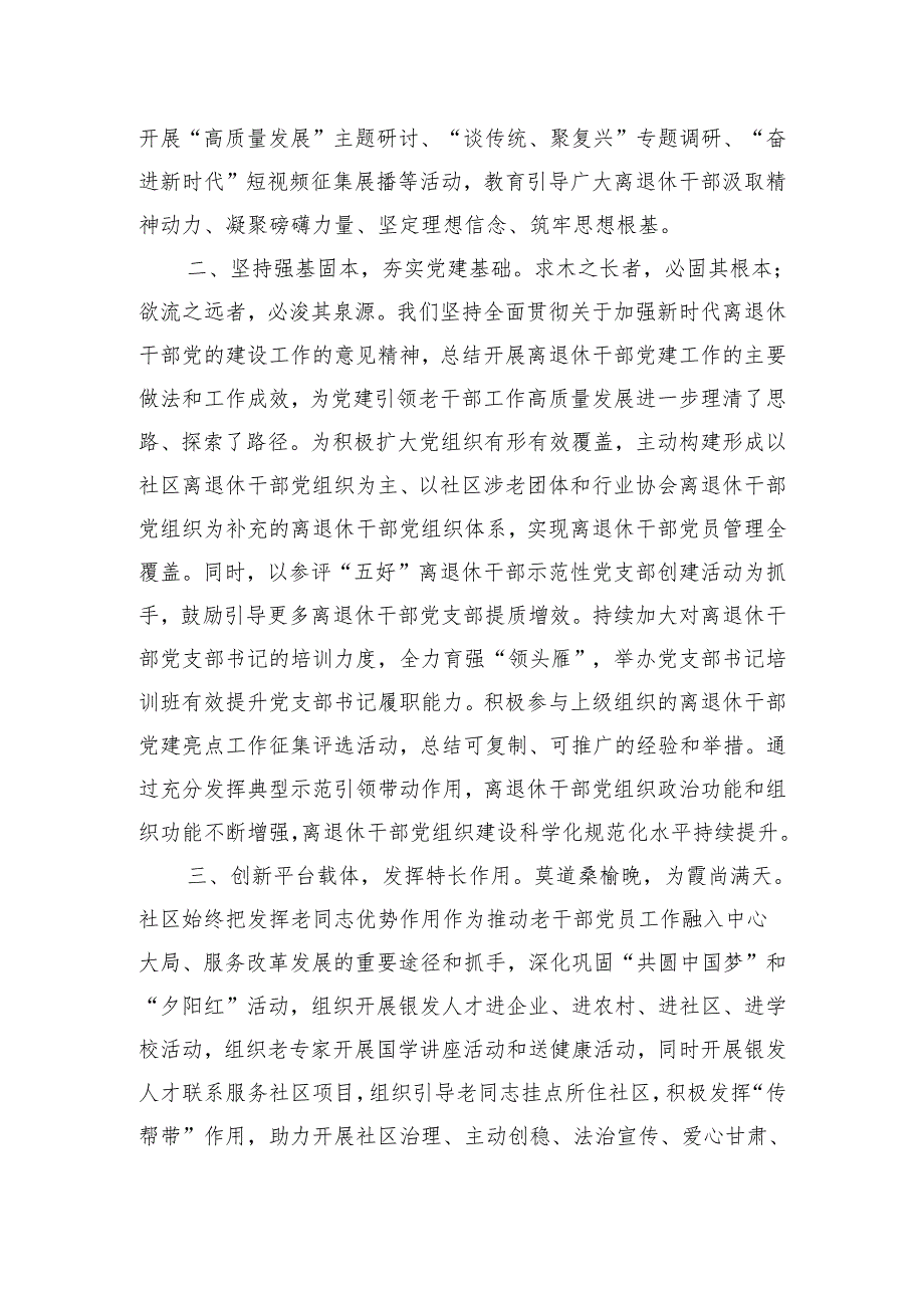 社区书记在基层党建工作专题研讨会上的交流发言.docx_第2页