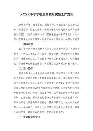小学学校生命教育实施工作方案.docx