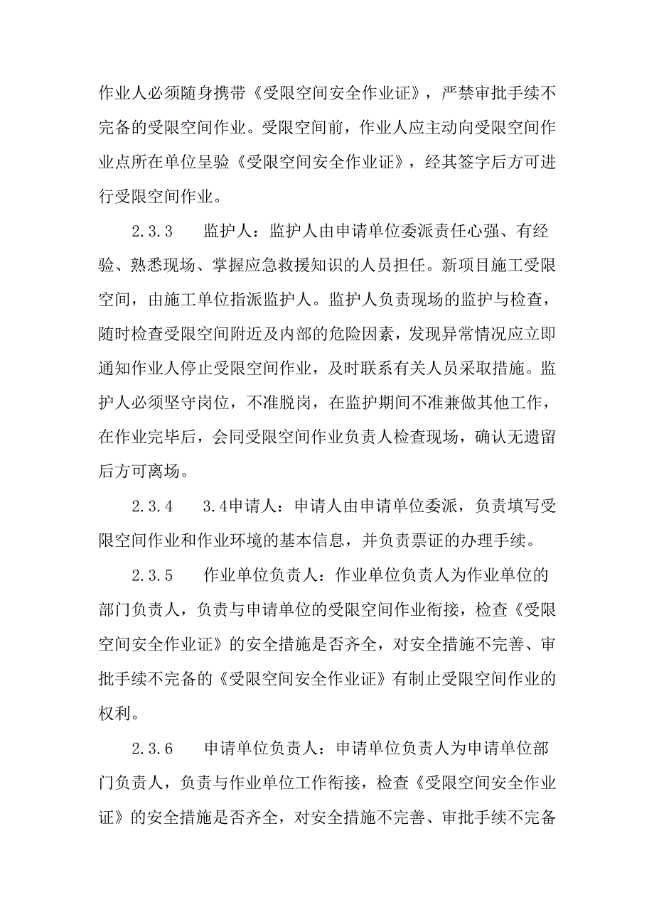 受限空间作业安全管理制度.docx_第2页