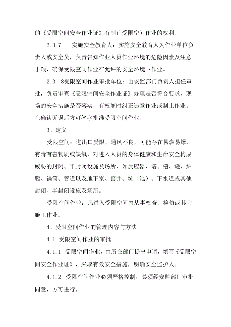 受限空间作业安全管理制度.docx_第3页