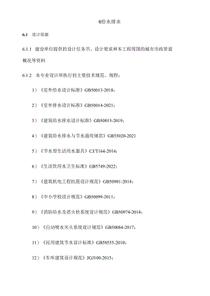 龙健小学项目初步设计说明（给排水）.docx