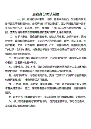 患者身份确认制度.docx