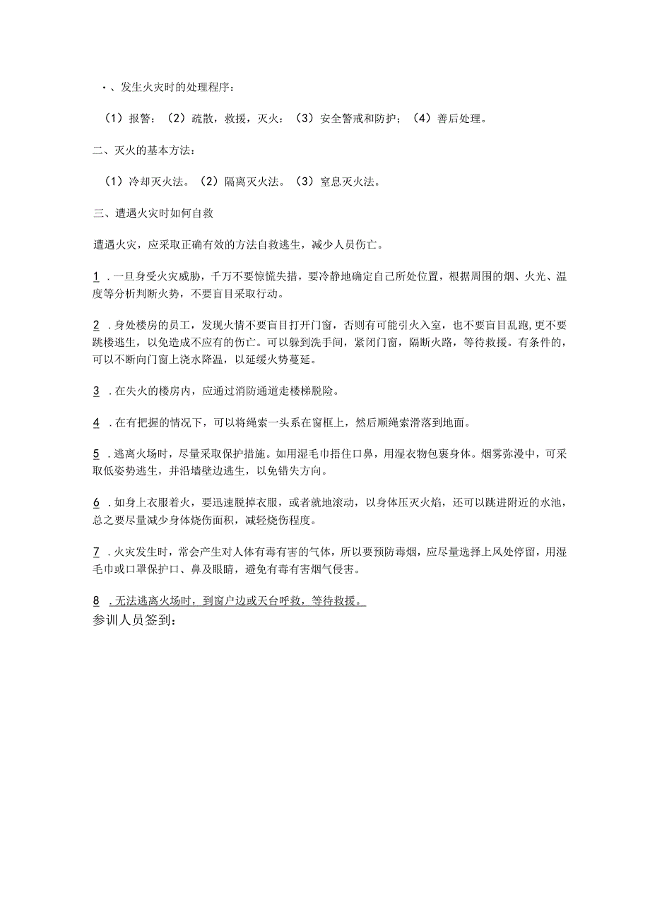 消防安全培训记录表参考模板5份.docx_第3页