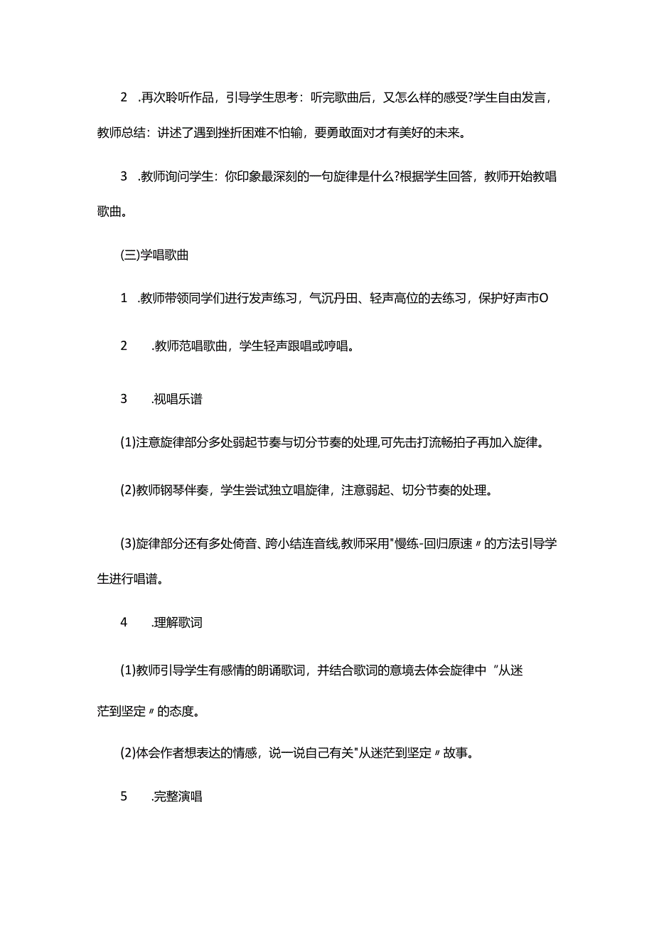 教师招聘面试备考我的未来不是梦教学设计.docx_第2页