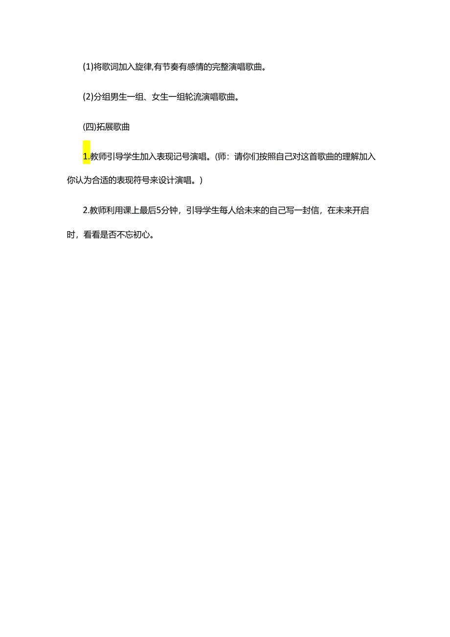 教师招聘面试备考我的未来不是梦教学设计.docx_第3页