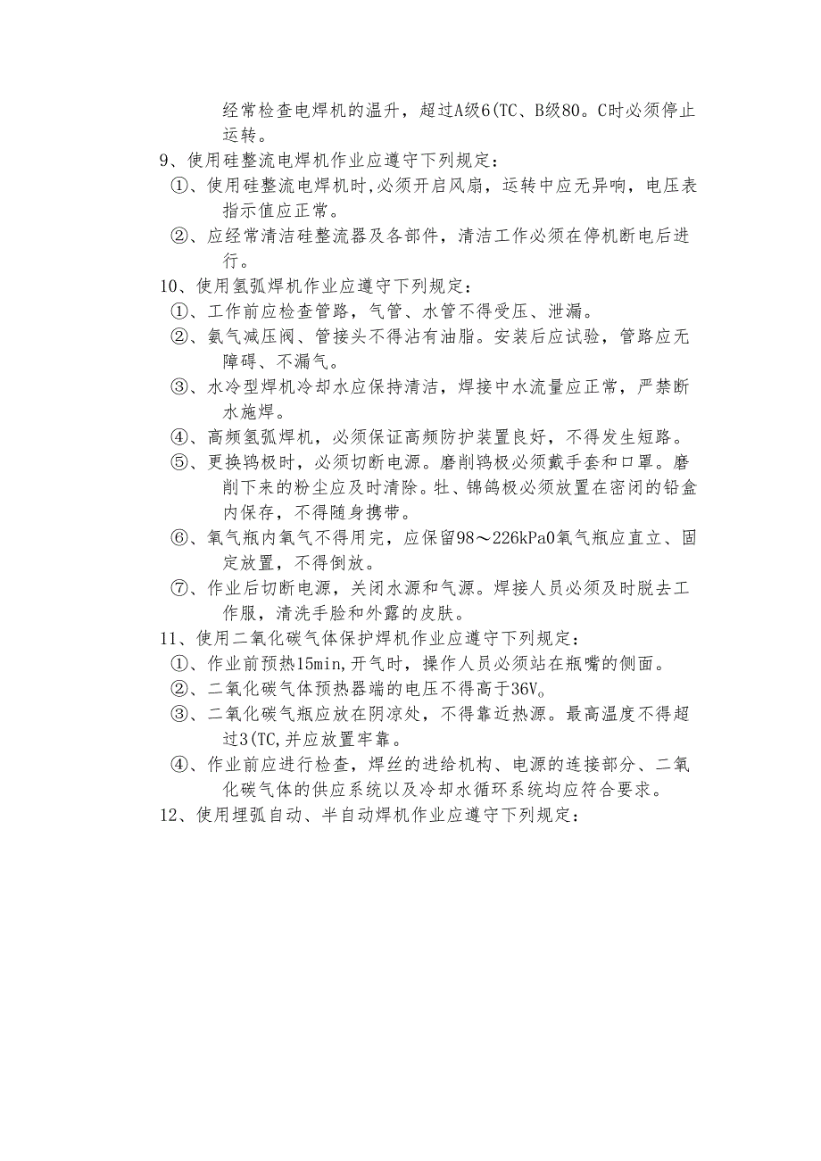 钢筋焊接施工安全技术交底样本.docx_第3页