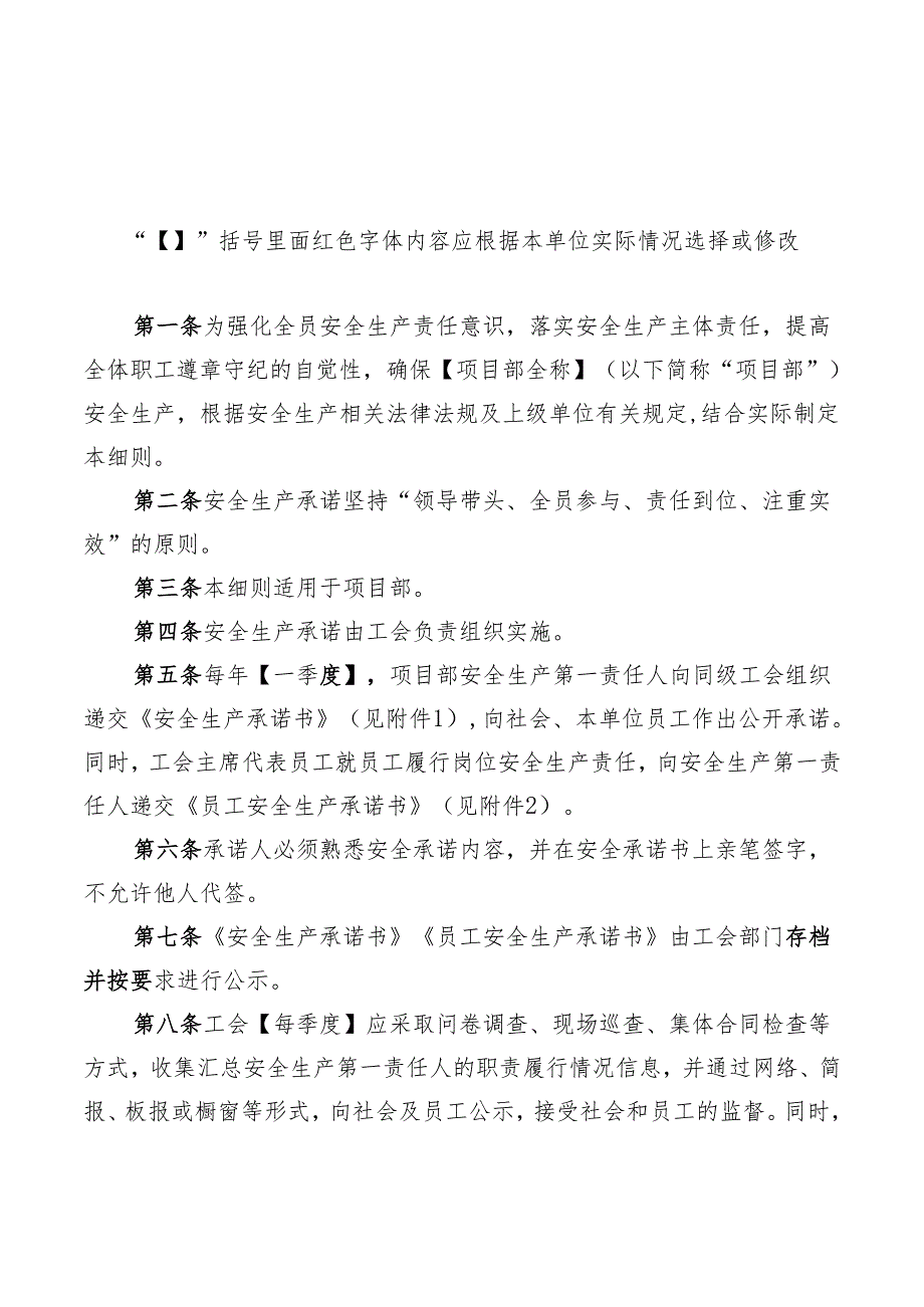 项目部安全生产承诺管理实施细则.docx_第1页