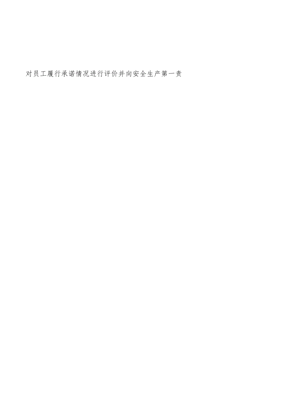 项目部安全生产承诺管理实施细则.docx_第2页
