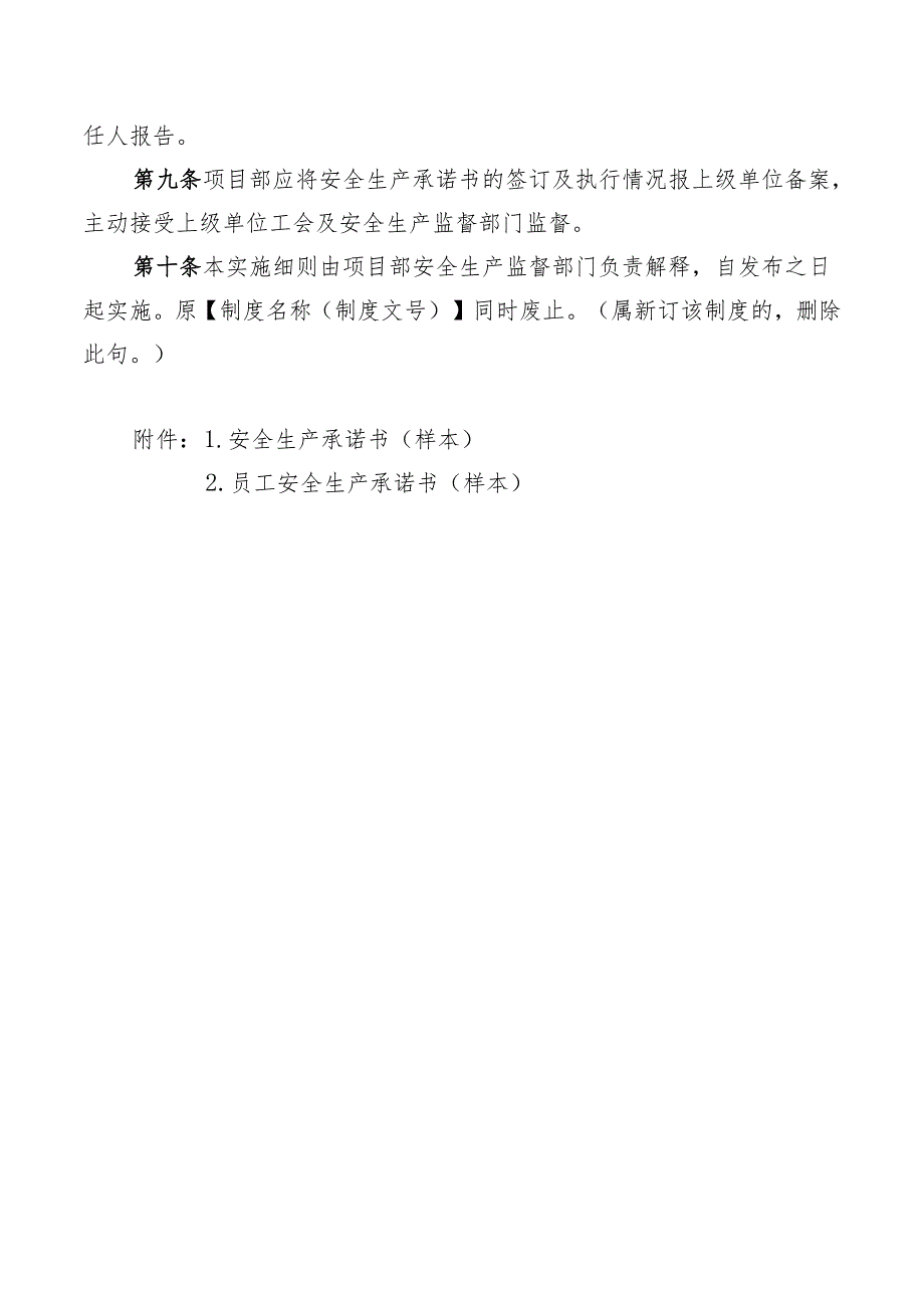 项目部安全生产承诺管理实施细则.docx_第3页