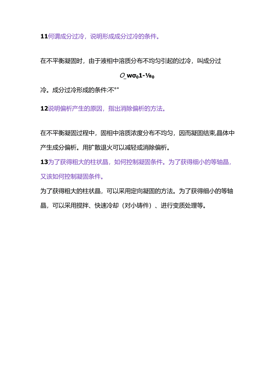 金属凝固原理大汇总.docx_第3页