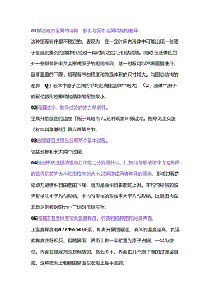 金属凝固原理大汇总.docx