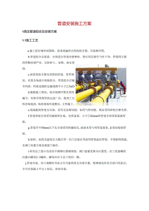 管道安装施工方案.docx