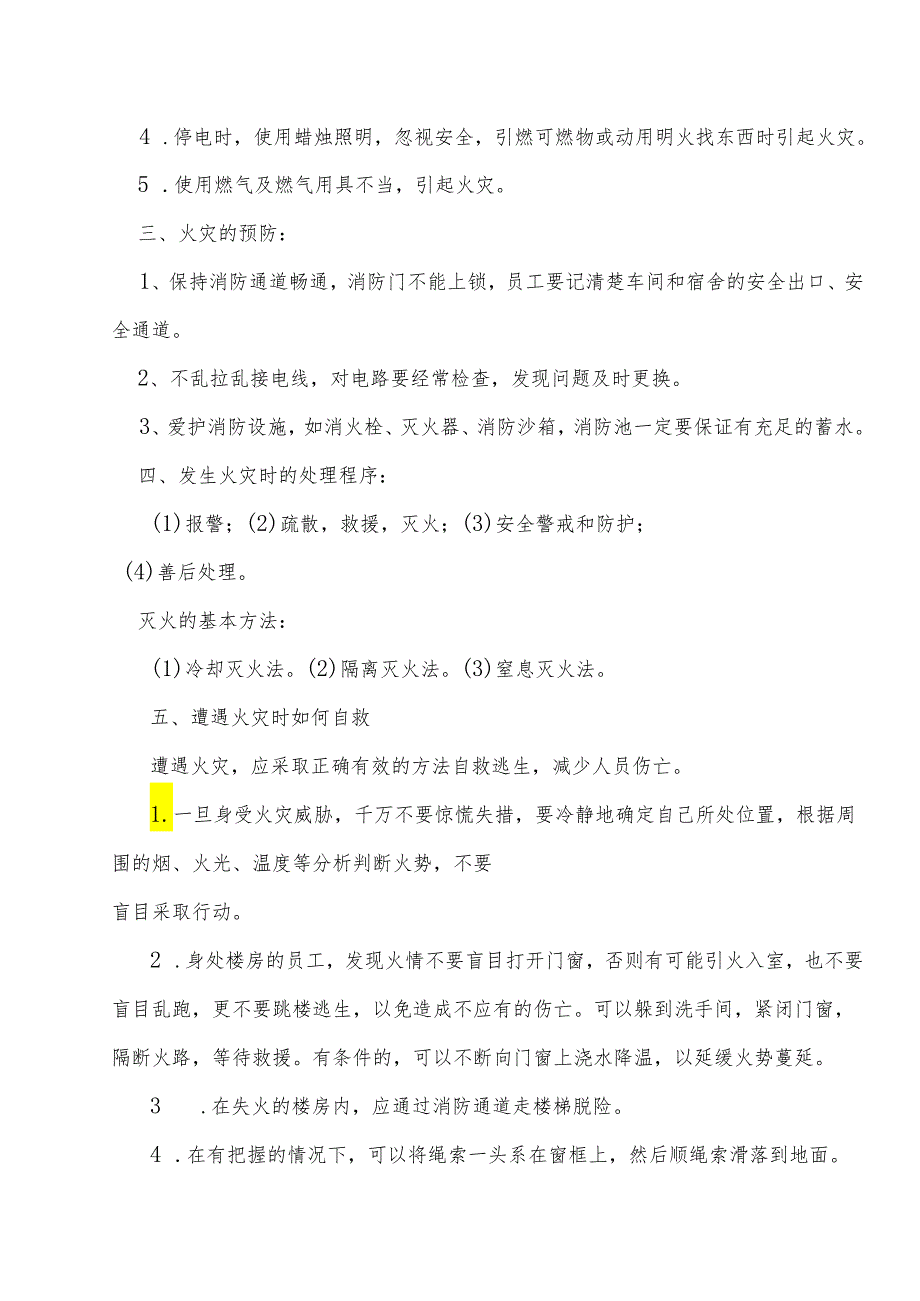 年度消防安全培训记录表模板（5篇）.docx_第3页