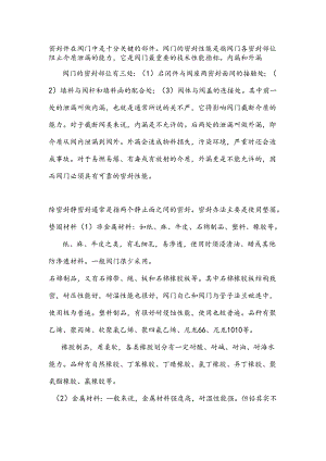 技能培训资料之阀门的静密封.docx