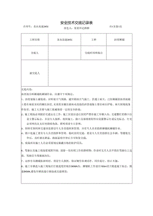 沥青摊铺安全技术交底样本.docx