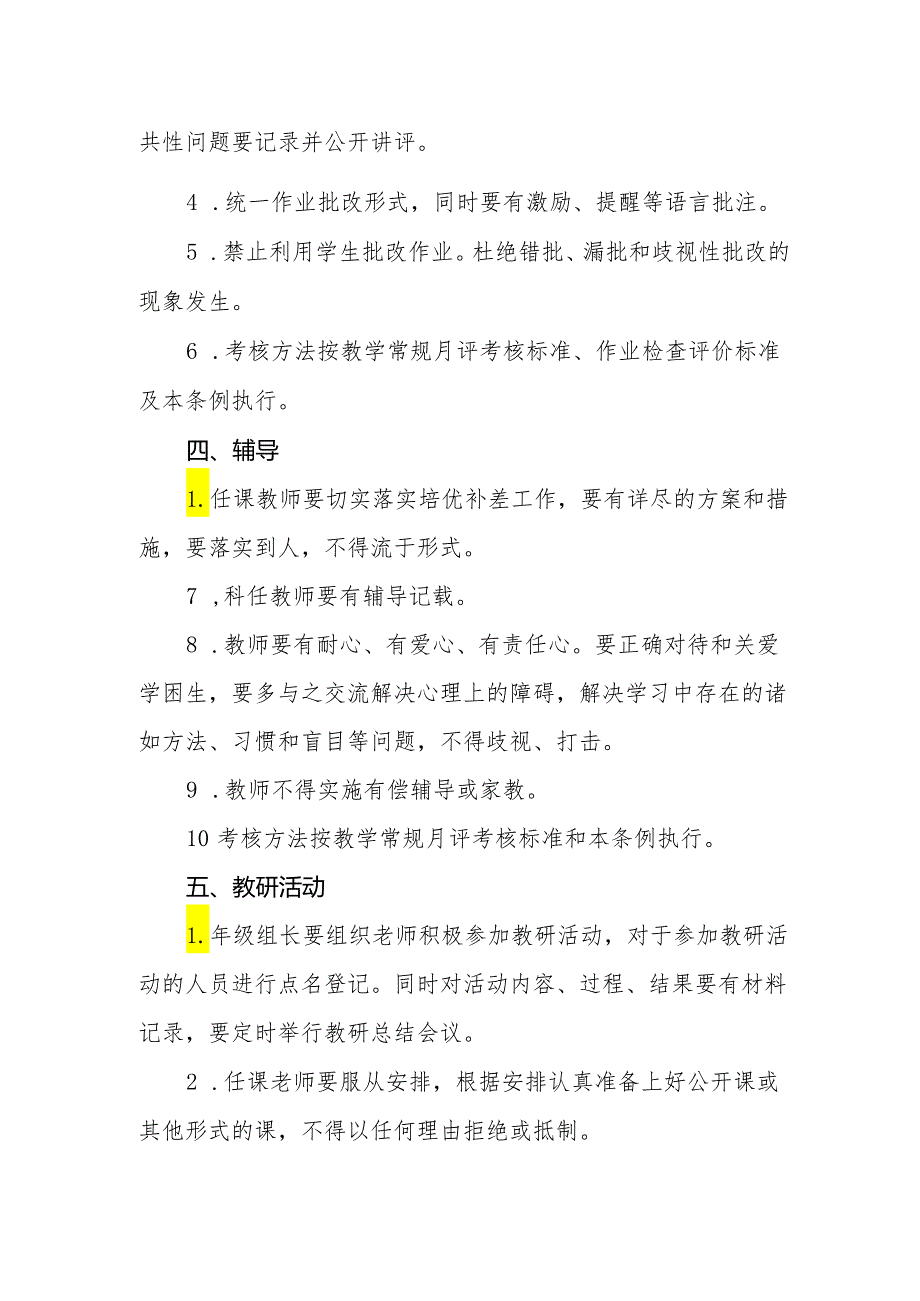 小学教学管理制度.docx_第3页