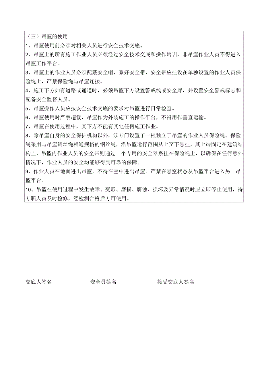 外墙涂料安全技术交底样本.docx_第2页