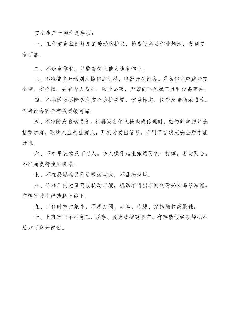 外墙涂料安全技术交底样本.docx_第3页