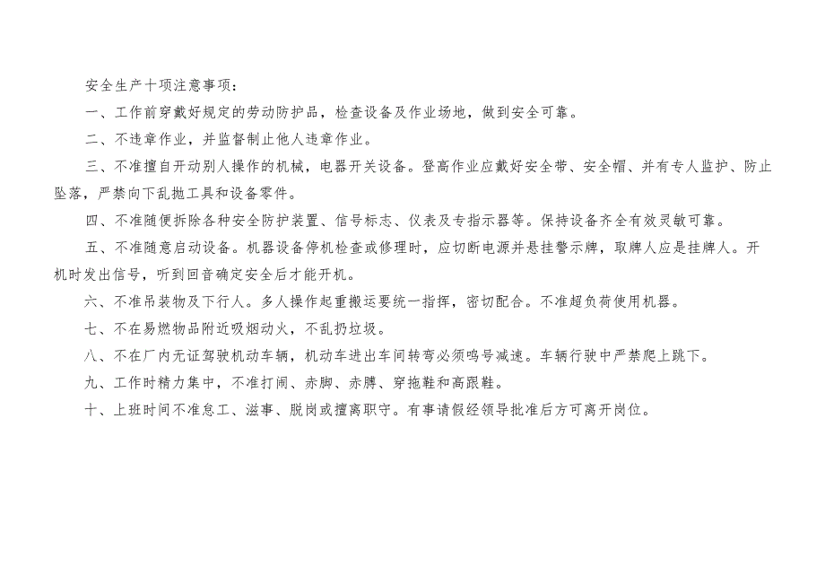 安全管理网络图.docx_第2页