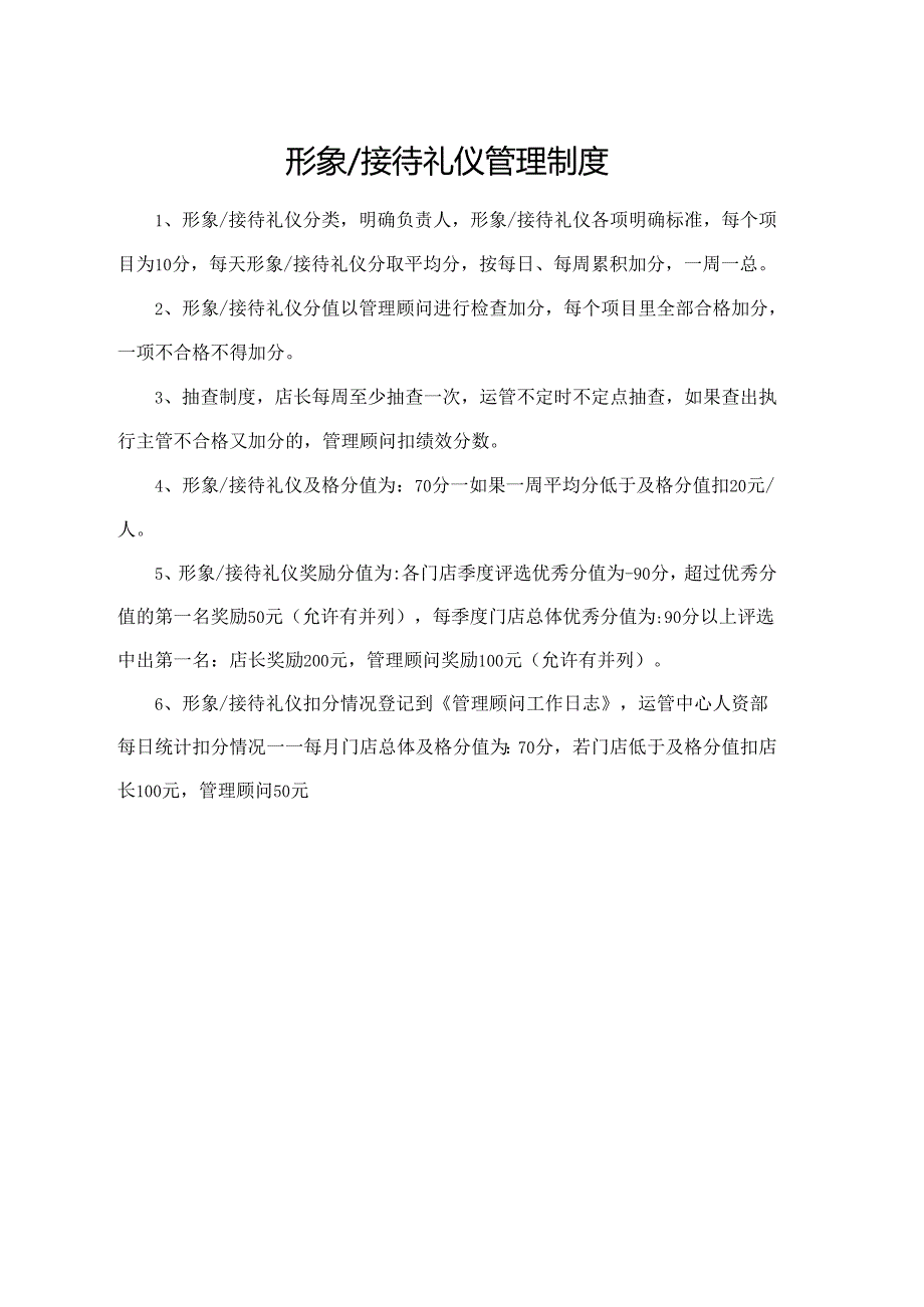 形象接待礼仪管理制度.docx_第1页