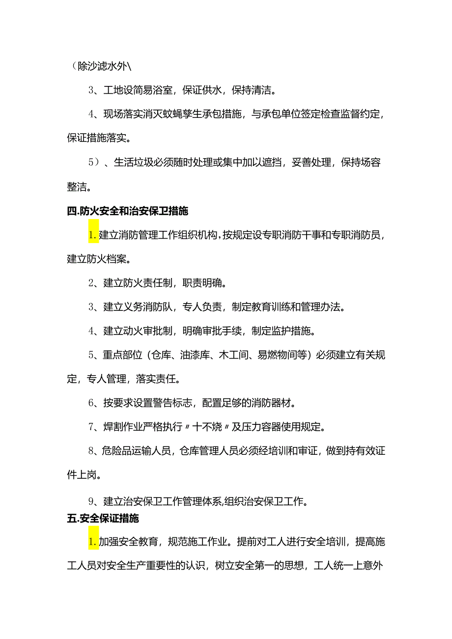 文明施工及环保措施.docx_第3页