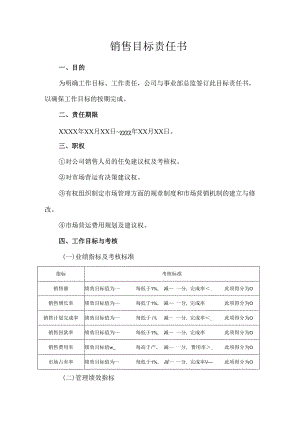 销售目标考核责任书-5篇.docx