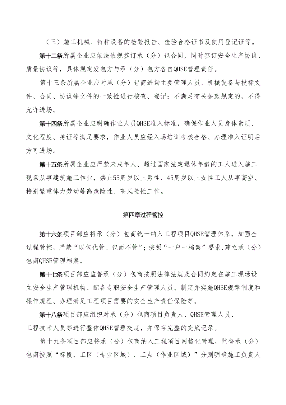 能源公司承（分）包QHSE管理办法.docx_第3页