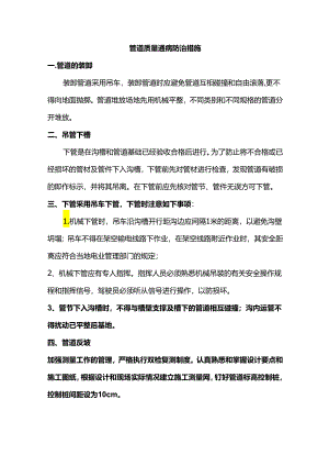 管道质量通病防治措施.docx