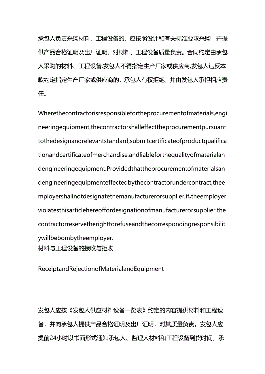 工程合同中材料与设备的条款（中英文对照）.docx_第3页