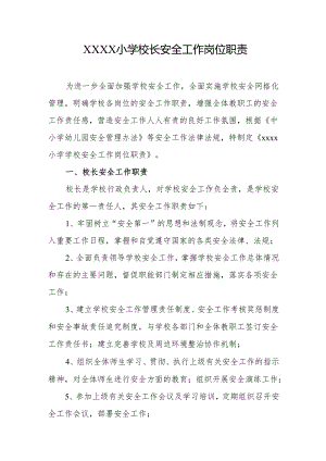 小学校长安全工作岗位职责.docx