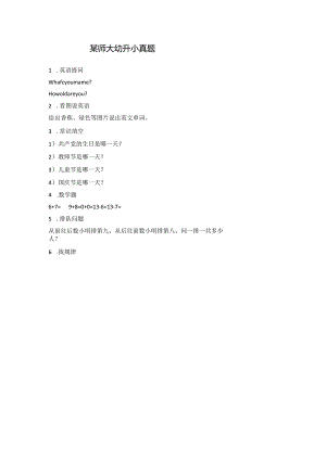 某名校幼升小真题6.docx