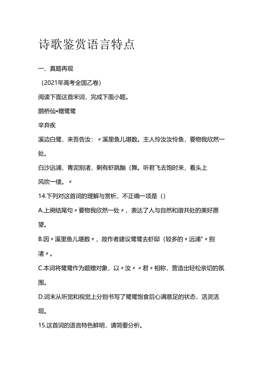诗歌鉴赏 语言特点全套.docx_第1页