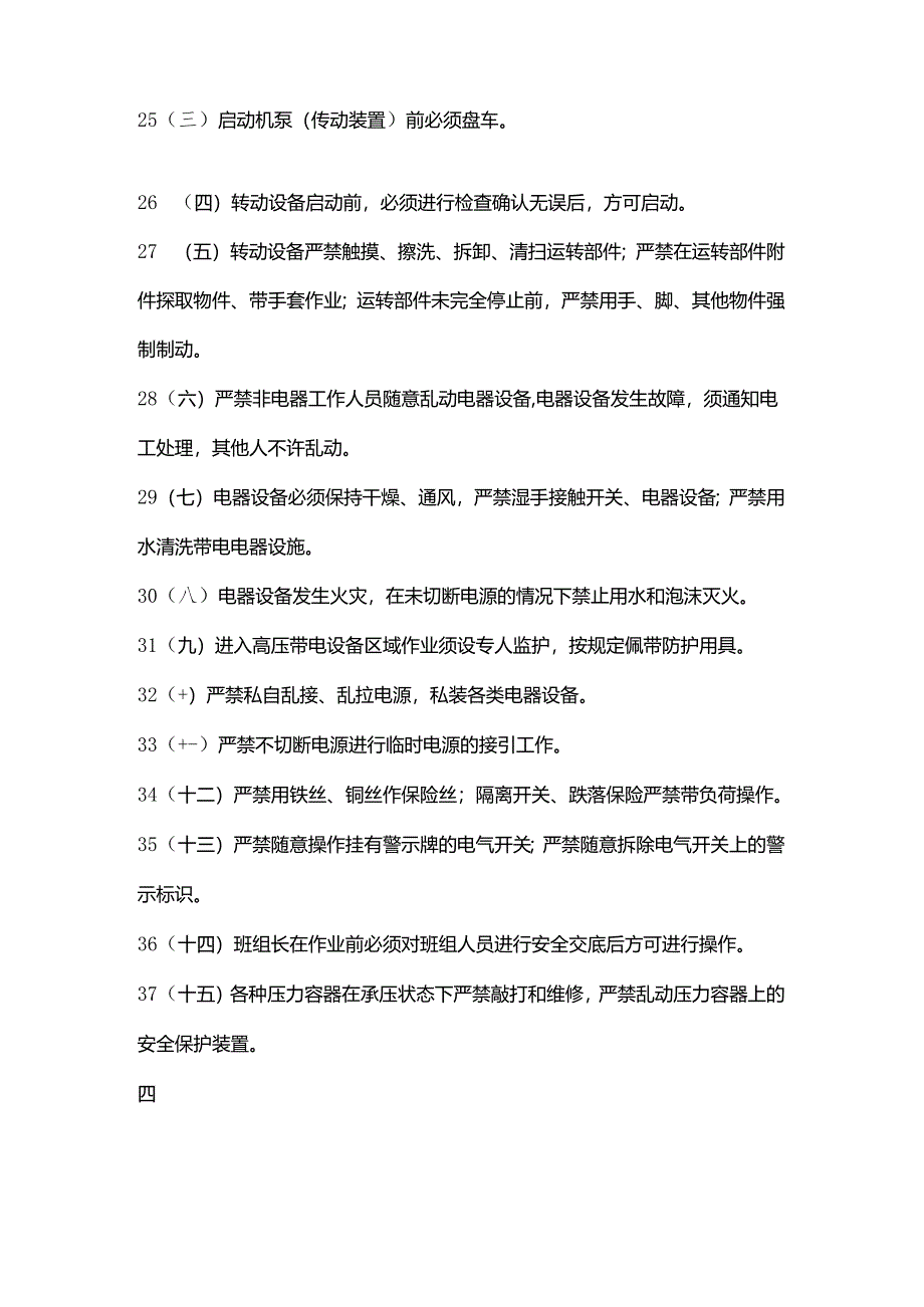 员工七大行为规范.docx_第3页