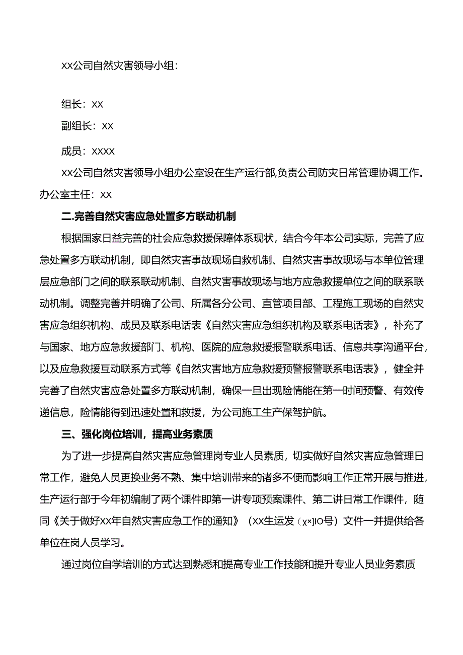 自然灾害应急工作总结.docx_第2页