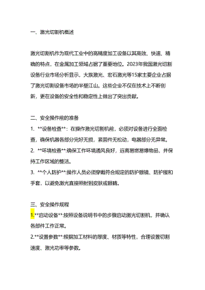 激光切割机安全操作规程.docx