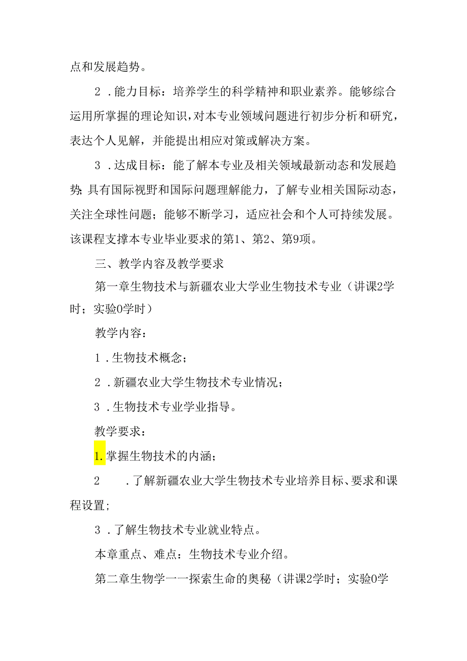 学科导论课程教学大纲.docx_第2页