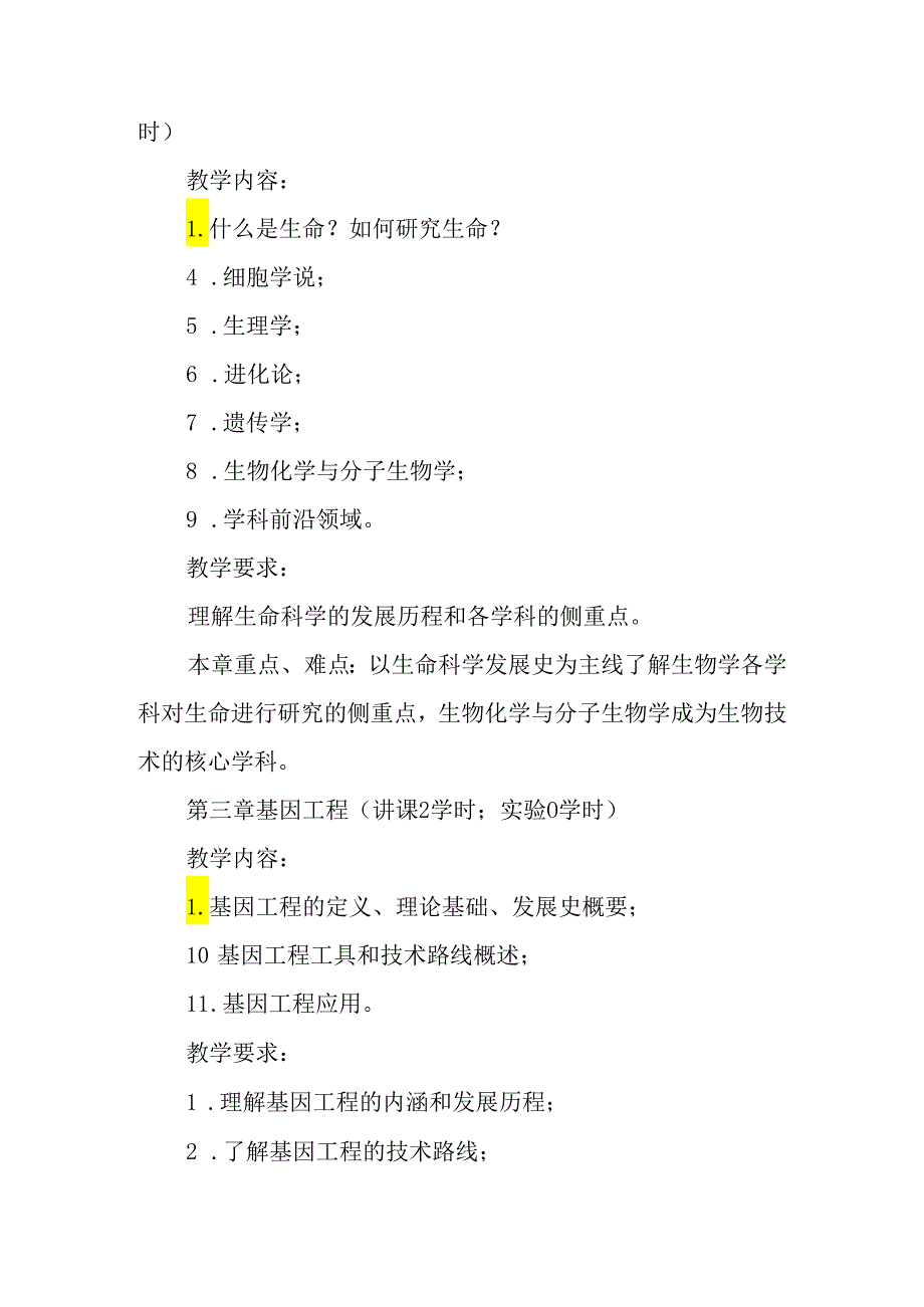 学科导论课程教学大纲.docx_第3页