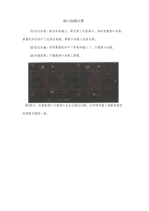 洞口加筋计算.docx