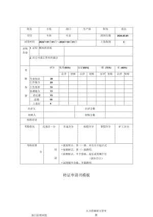 转证申请书模板.docx