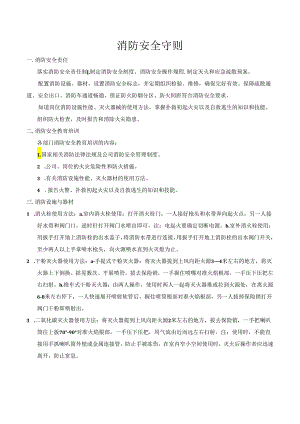 消防安全守则.docx