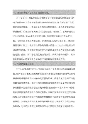 西门子智能变送器简介.docx