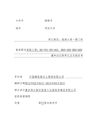 案卷封面 试验-第1卷 - 副本.docx