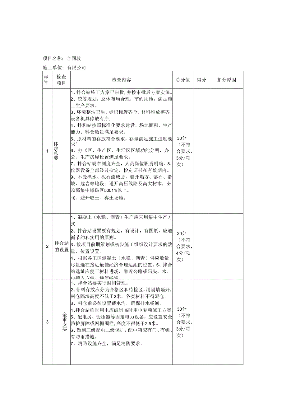 大临建设验收表.docx_第1页