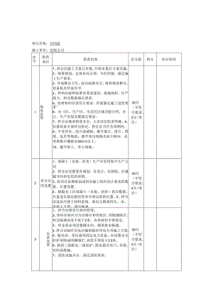 大临建设验收表.docx