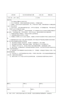 安全技术交底各工种样本.docx