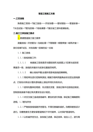 管道工程施工方案.docx
